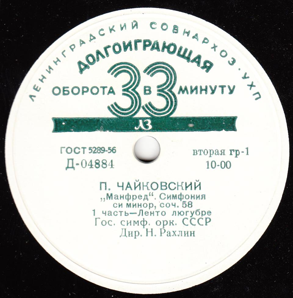 П. ЧАЙКОВСКИЙ Симфония "Манфред", фантазия "Буря" (Н. Рахлин)