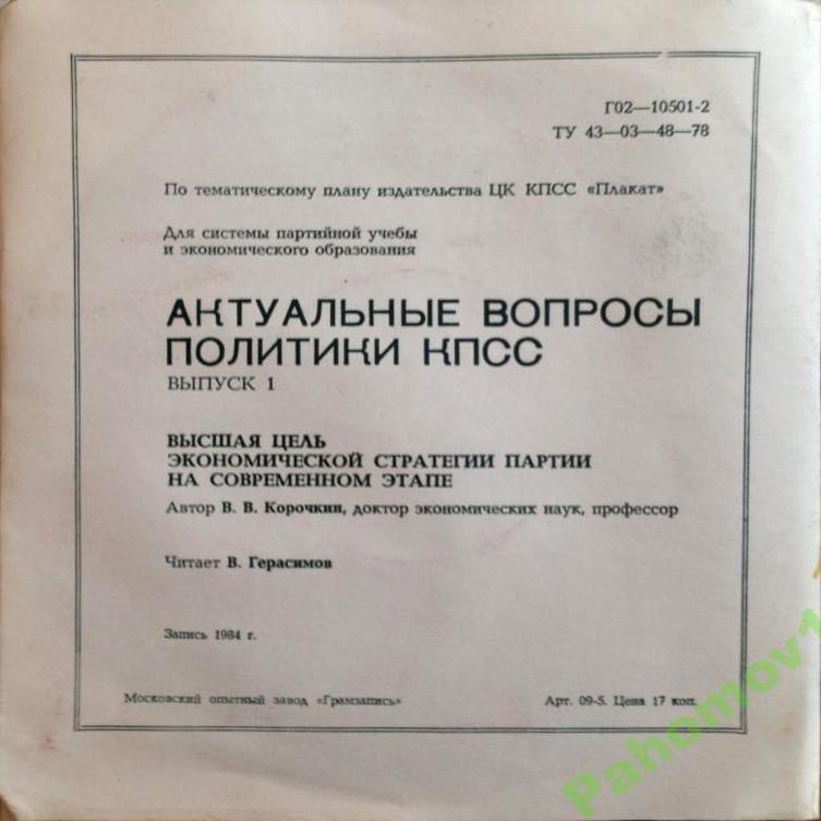 Актуальные вопросы политики КПСС. 1984. Выпуск 1