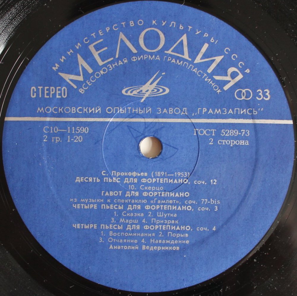 С. Прокофьев. Собрание сочинений в грамзаписи. Фортепианные пьесы