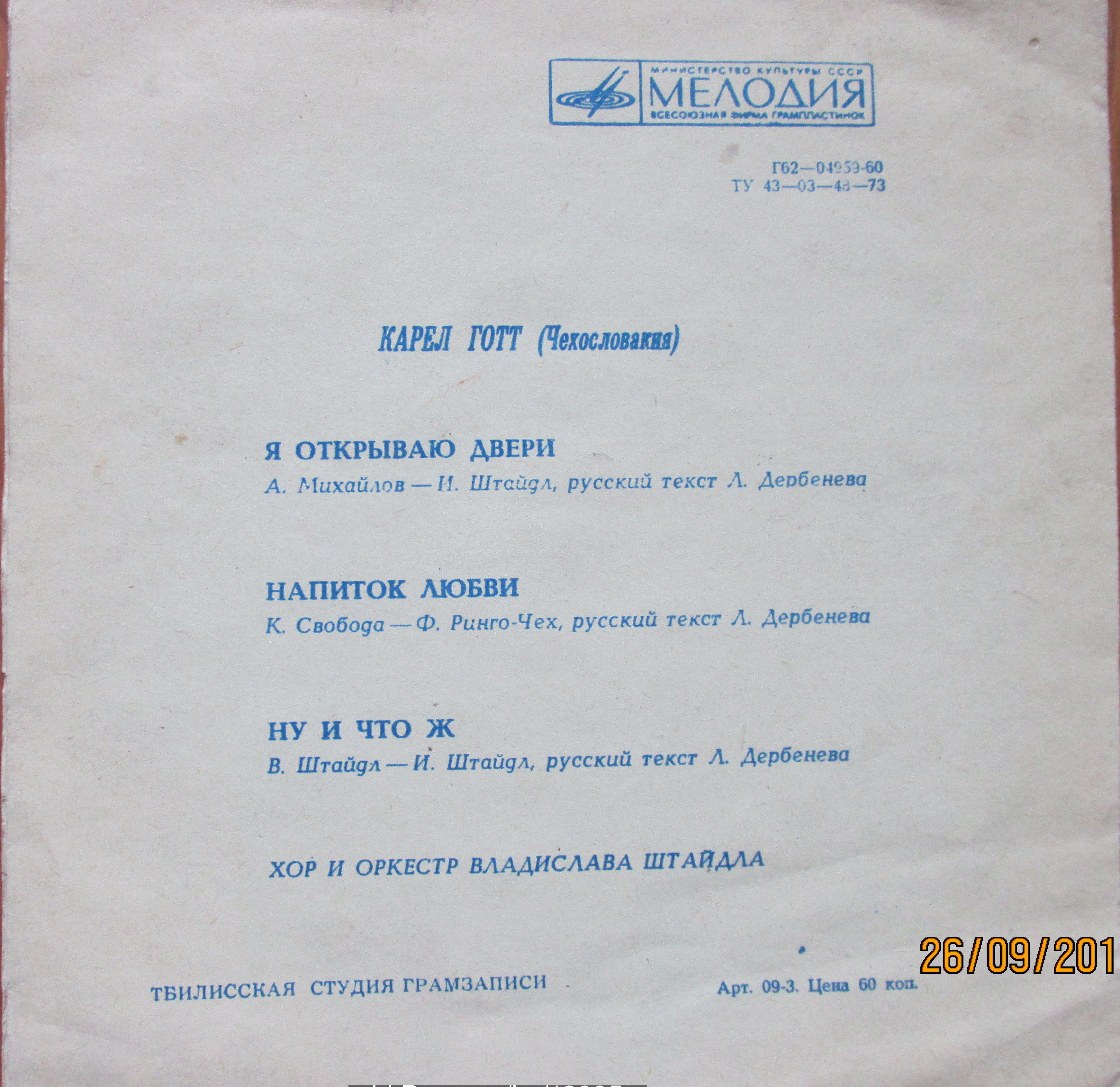 Поёт Карел Готт (Чехословакия)