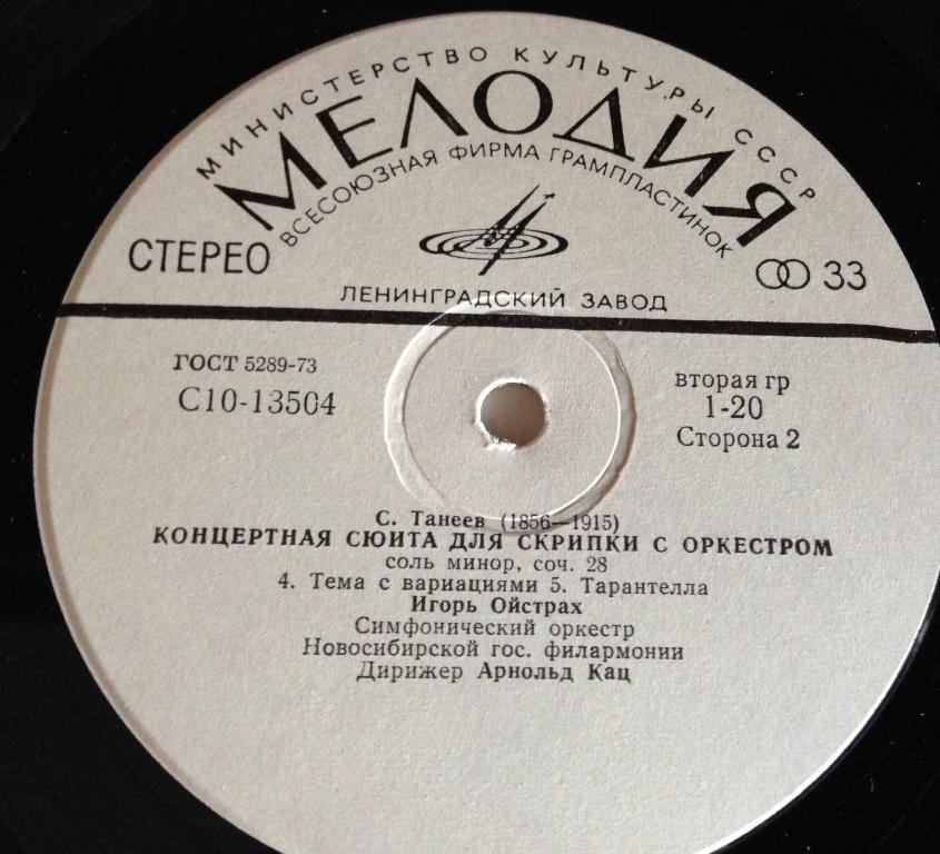 С. ТАНЕЕВ: Концертная сюита для скрипки с оркестром соль минор, соч.28