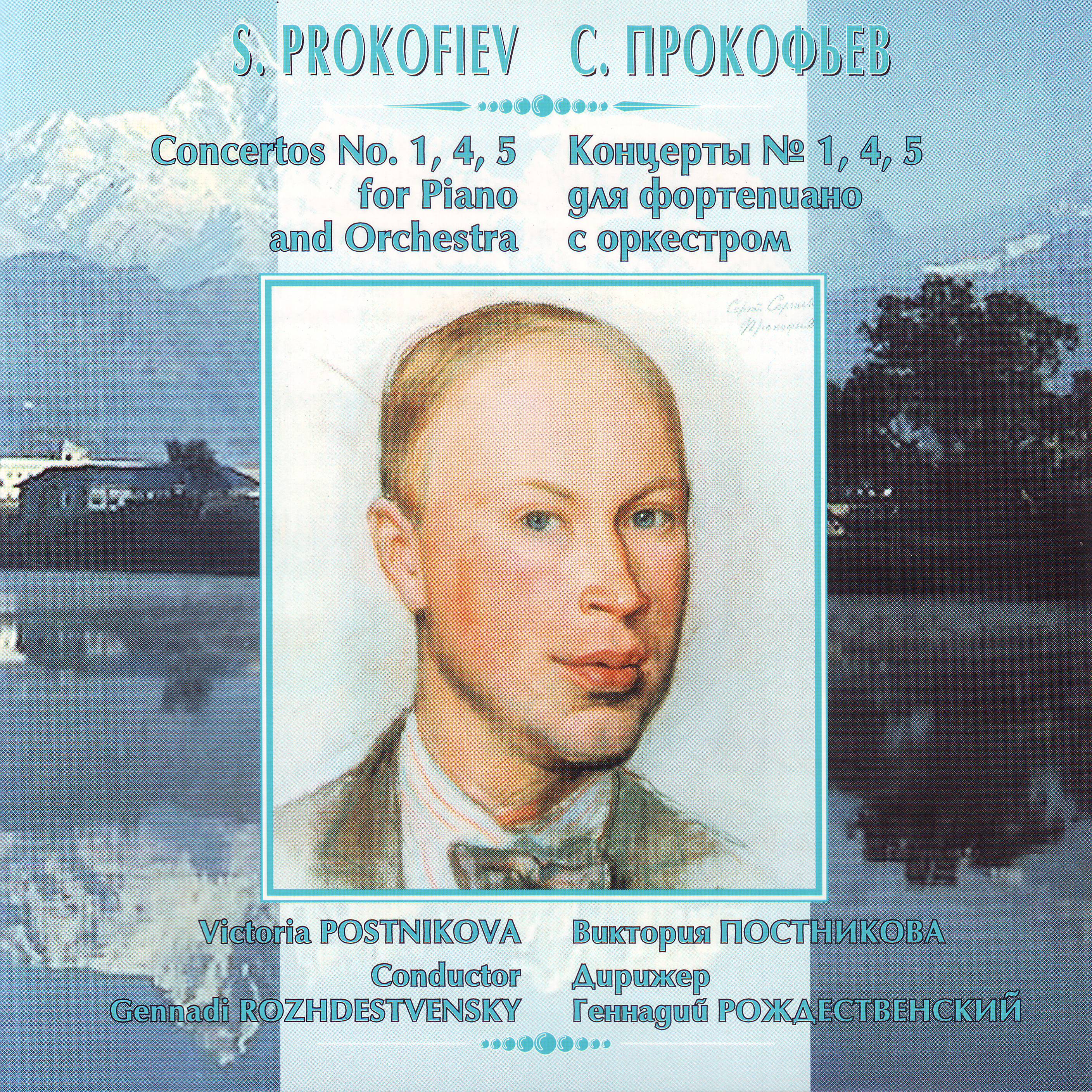 Виктория Постникова, Геннадий Рождественский - Сергей Прокофьев. Концерты №1, 4, 5 для фортепиано с оркестром