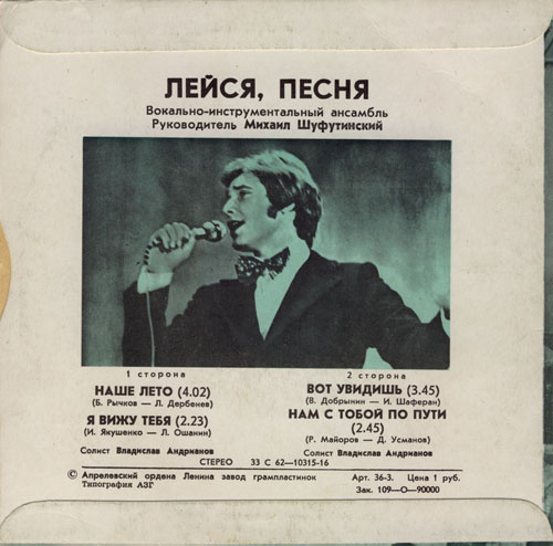 ВИА "Лейся, песня"