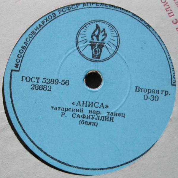 Р. Сафиуллин — Аниса / Яшьлек