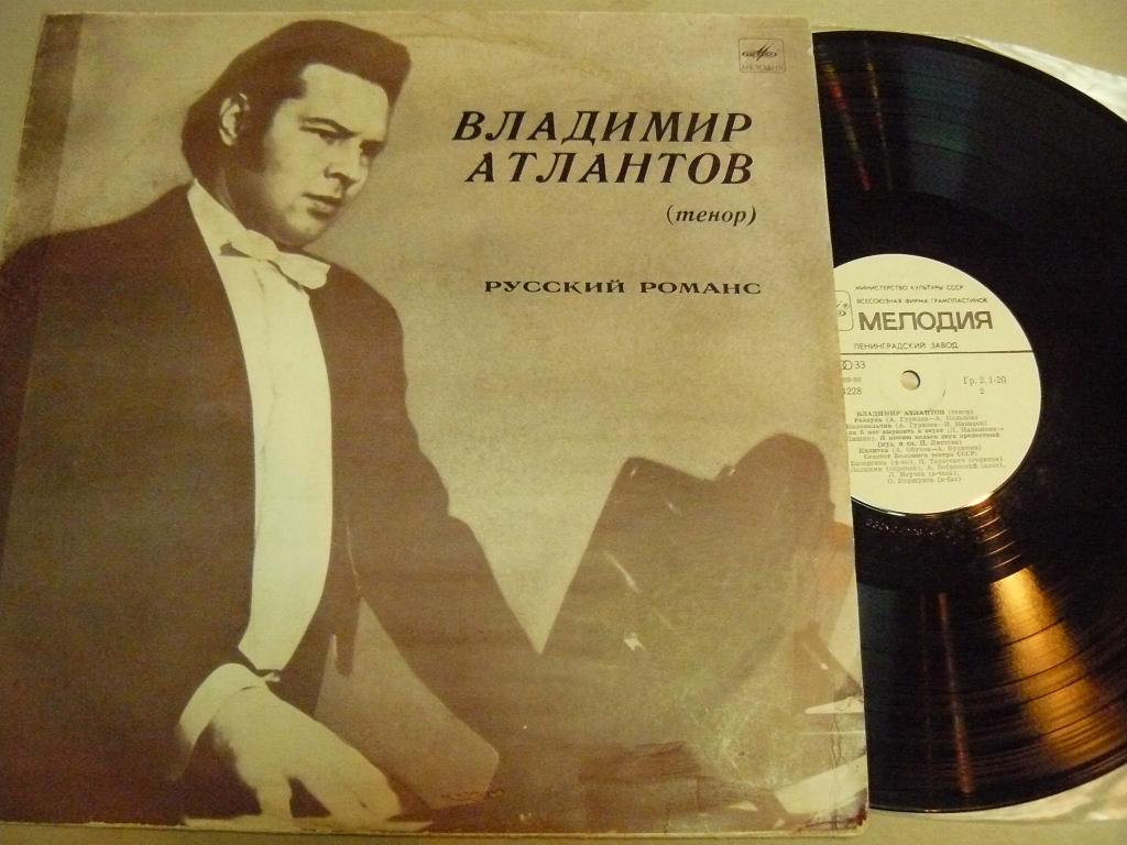 Владимир Атлантов (тенор). Русский романс