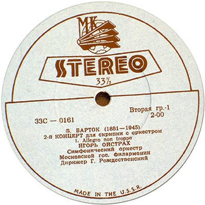 Б. БАРТОК (1881–1945). Концерт №2 для скрипки с оркестром — И. Ойстрах, Г. Рождественский