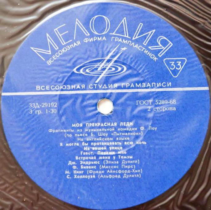 Моя прекрасная леди