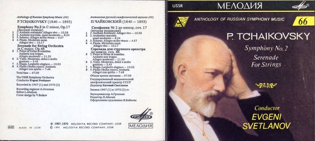 П. ЧАЙКОВСКИЙ (1840—1893). "Антология русской симфонической музыки. Дирижер Е. Светланов" (66)