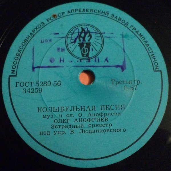 Олег Анофриев — Пенный прибой / Колыбельная песня