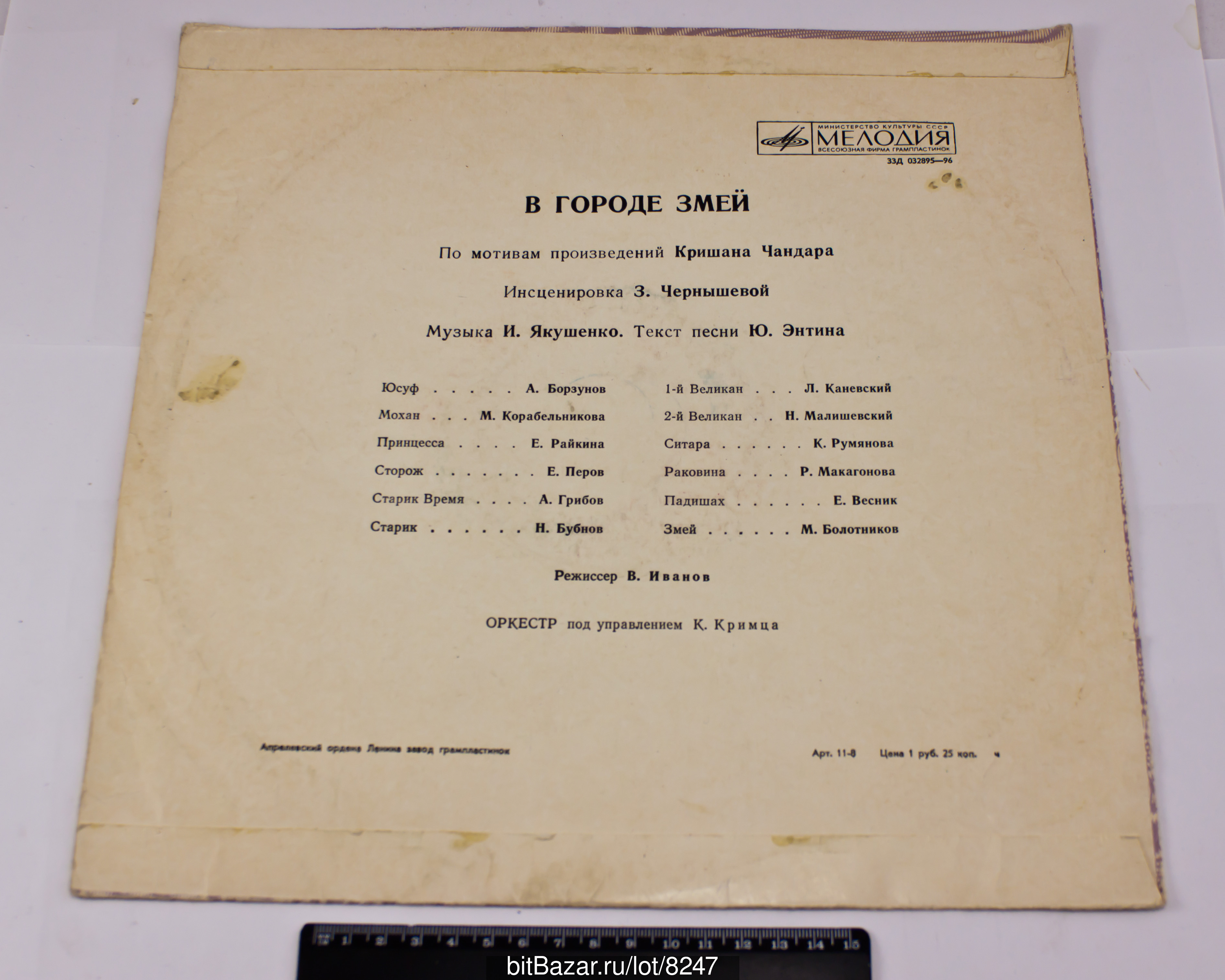 В городе змей (инсценировка)