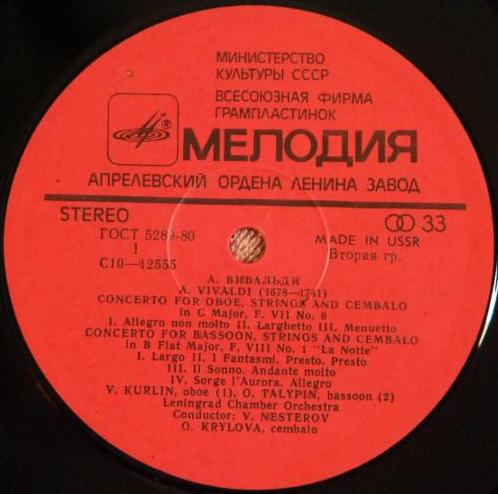 А. ВИВАЛЬДИ (1678—1741). «Концерты для гобоя, фагота, струнных и чембало»