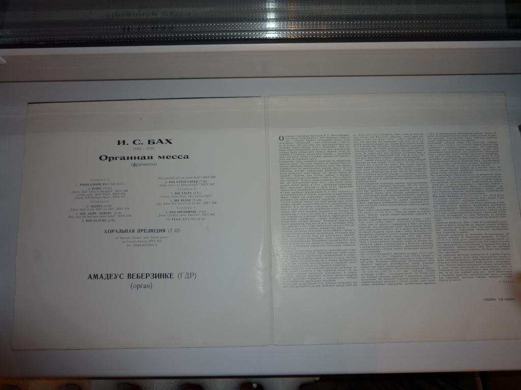 И. С. БАХ (1685–1750) Органная месса. Хоральная прелюдия — Амадеус Веберзинке (орган, ГДР)