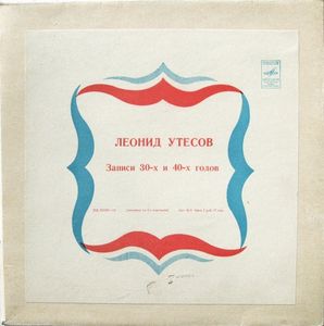 Леонид Утёсов. Записи 1929-1946 годов.