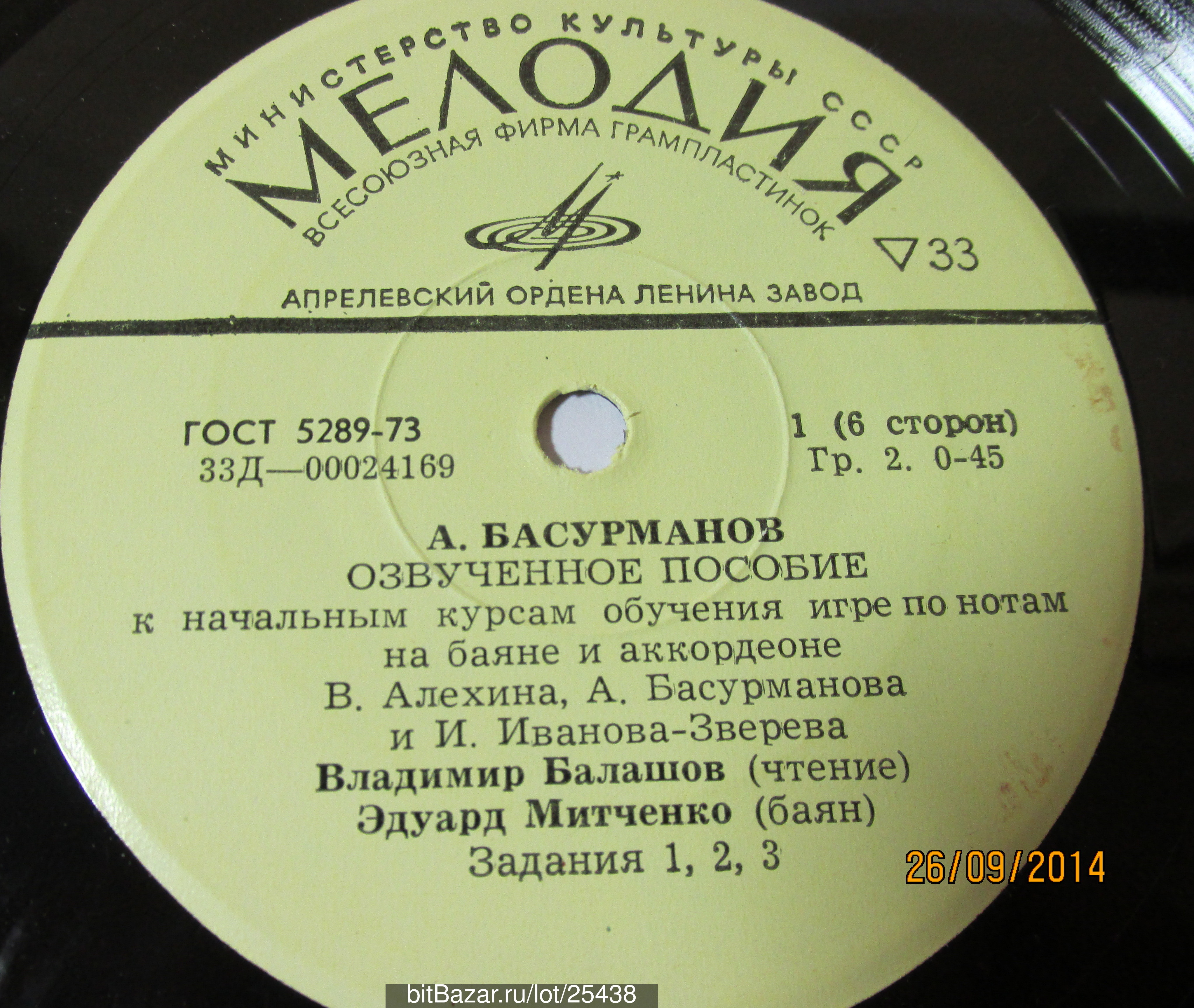 А.Басурманов. Озвученное пособие к начальным курсам обучения игре по нотам