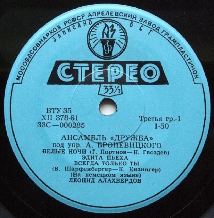 АНСАМБЛЬ «ДРУЖБА», худ. рук. А. Броневицкий