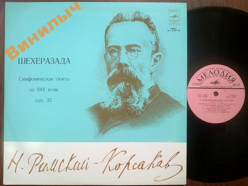 Н. РИМСКИЙ-КОРСАКОВ (1844-1908) Шехеразада: симфоническая сюита по 1001 ночи, соч. 35