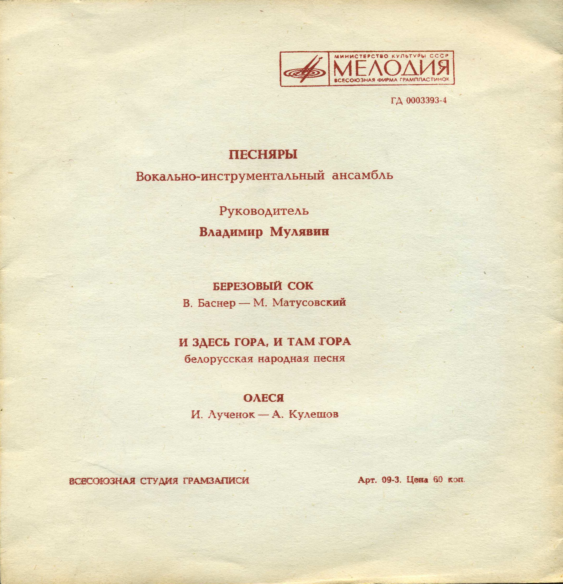 ВИА «ПЕСНЯРЫ»