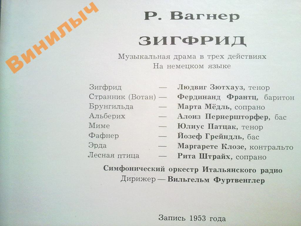 Р. ВАГНЕР Зигфрид (В. Фуртвенглер)