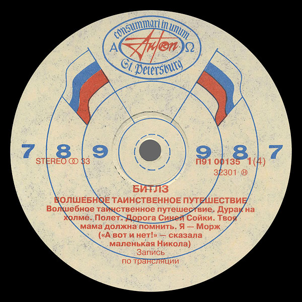 "БИТЛЗ" (THE BEATLES) – "ВОЛШЕБНОЕ ТАИНСТВЕННОЕ ПУТЕШЕСТВИЕ"  и  "ЖЁЛТАЯ СУБМАРИНА" [комплект из двух пластинок]