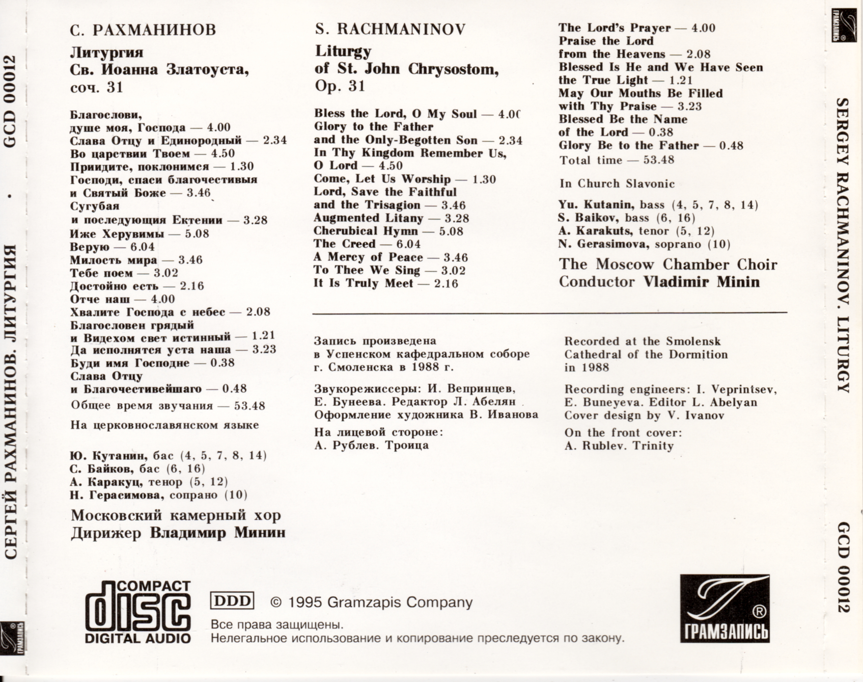 С. РАХМАНИНОВ. Литургия Иоанна Златоуста