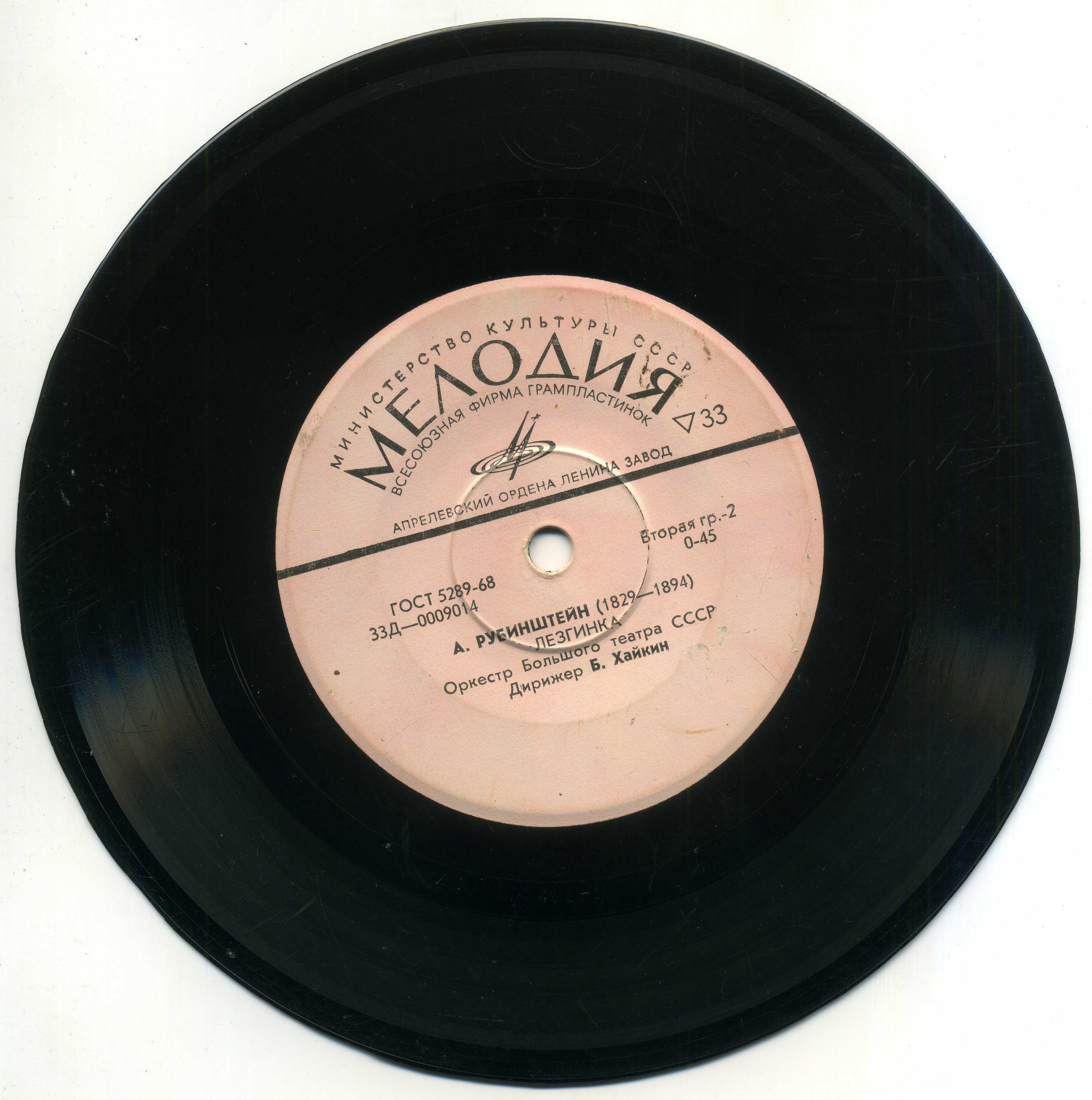 Оркестр Большого театра СССР. Дирижёр Б. Хайкин