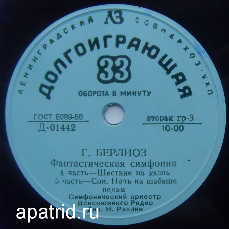 Г. Берлиоз: Фантастическая симфония
