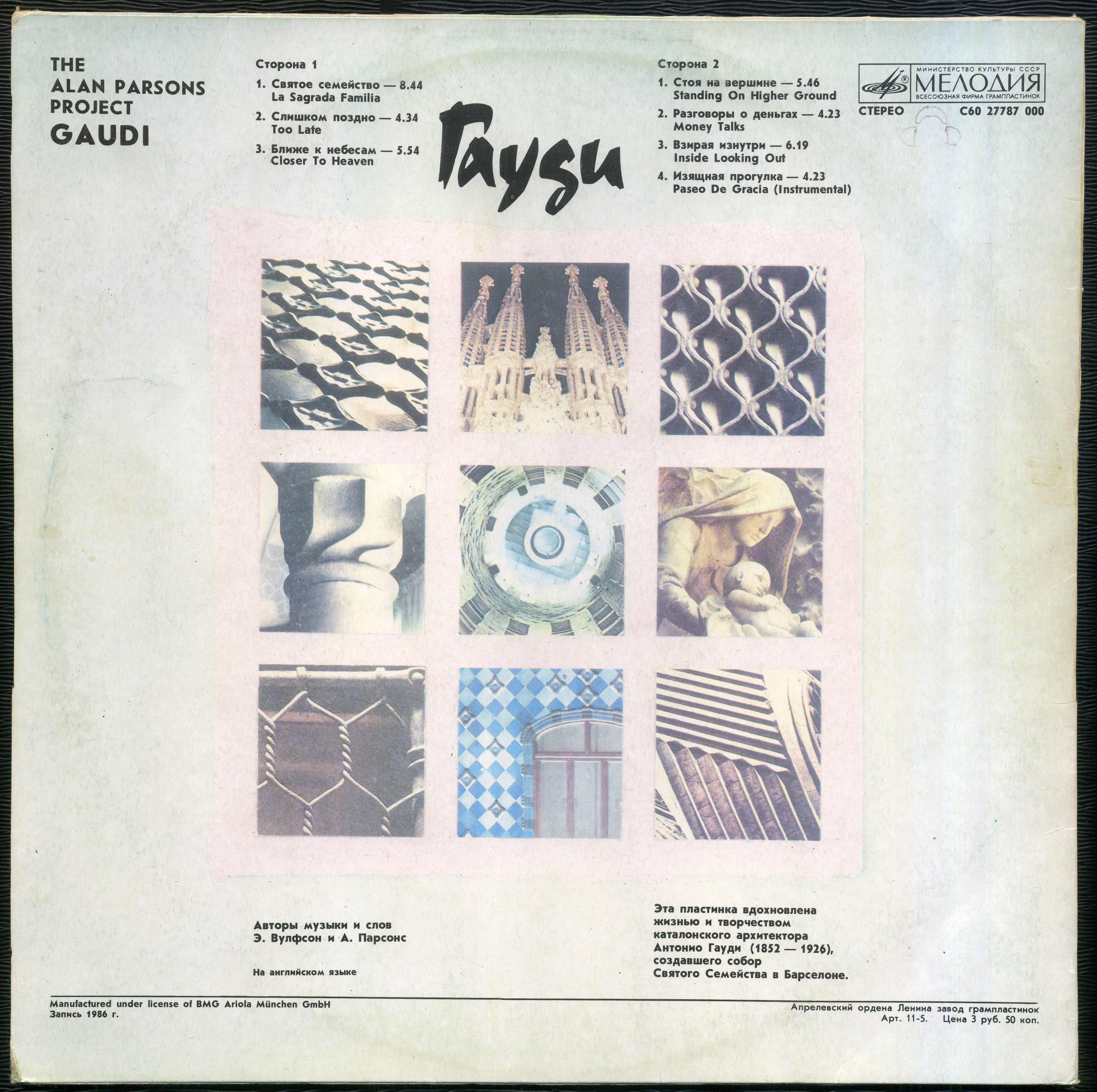 The Alan Parsons Project. Gaudi ("Гауди")