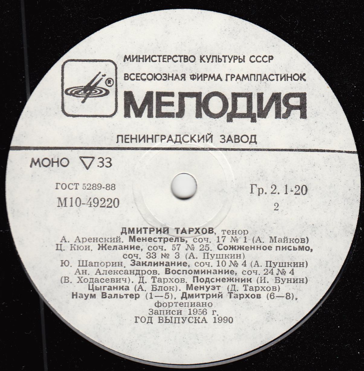 Дмитрий ТАРХОВ, тенор