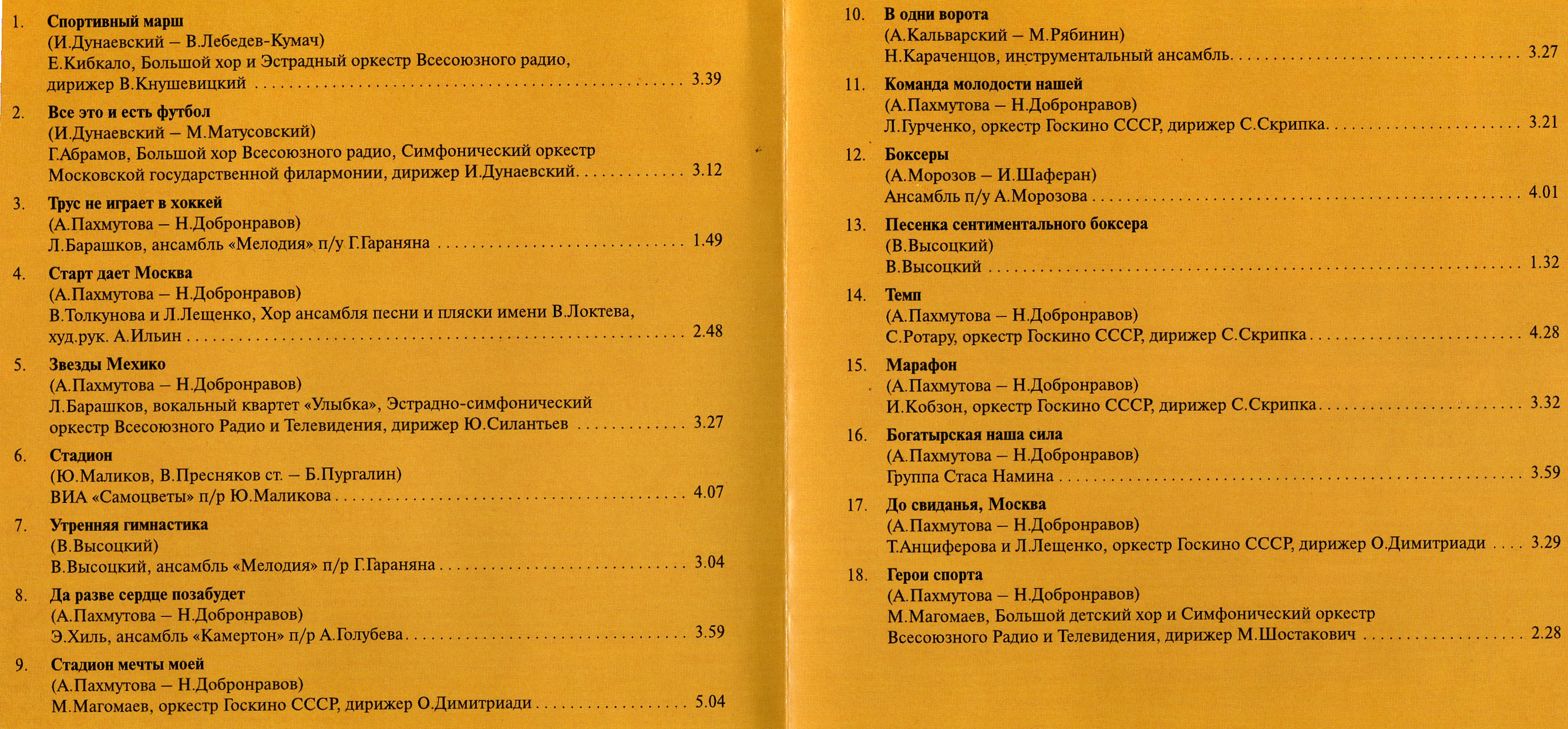 Команда молодости нашей. Популярные песни о спорте