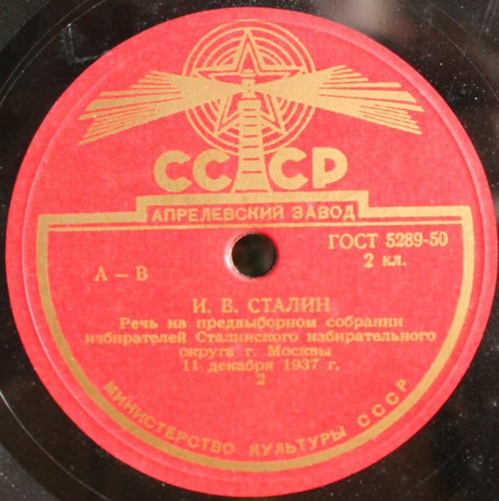 Речь товарища И. В. Сталина на предвыборном собрании избирателей Сталинского избирательного округа г.Москвы 11.XII.1937 г в Большом театре