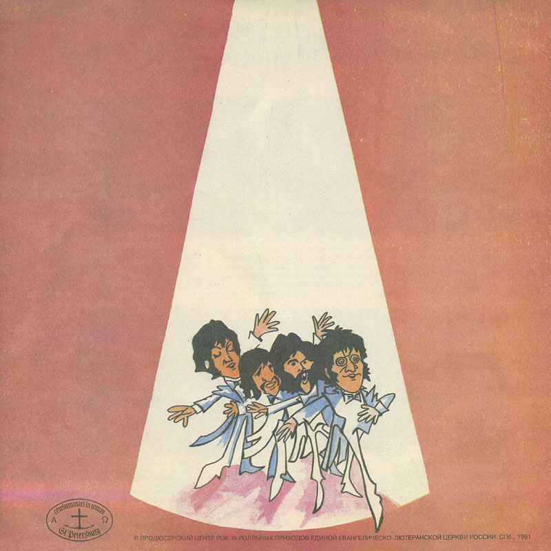 "БИТЛЗ" (THE BEATLES) – "ВОЛШЕБНОЕ ТАИНСТВЕННОЕ ПУТЕШЕСТВИЕ"  и  "ЖЁЛТАЯ СУБМАРИНА" [комплект из двух пластинок]