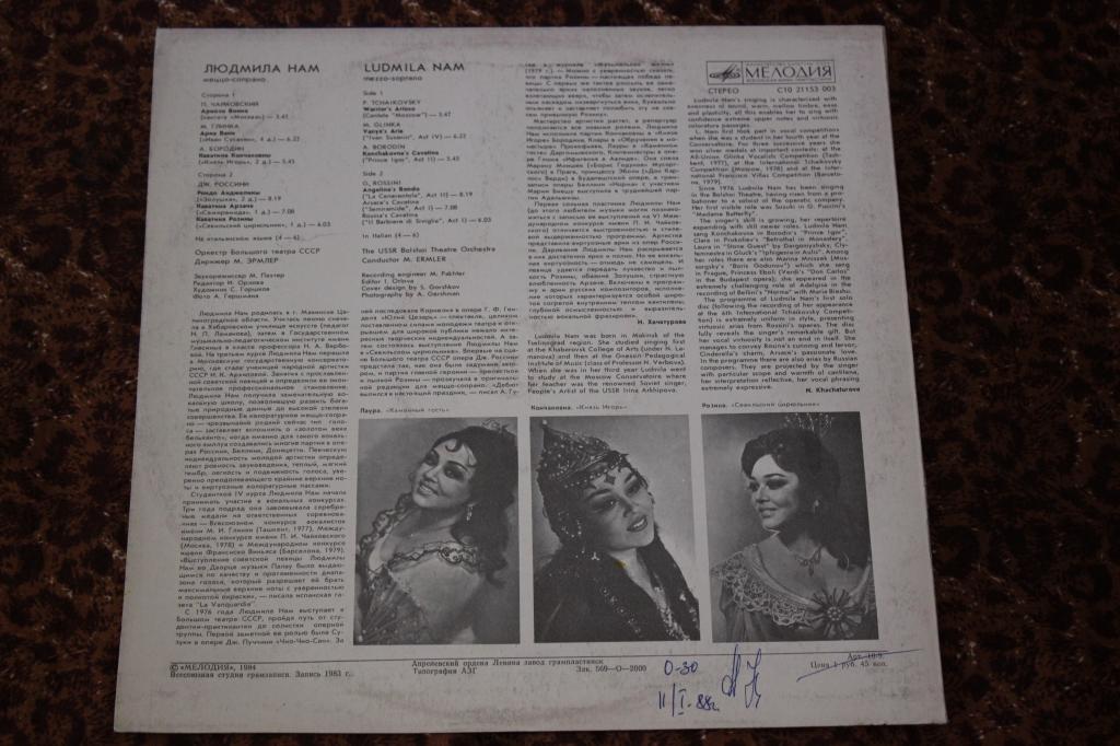 НАМ Людмила (меццо-сопрано). «Арии из опер»