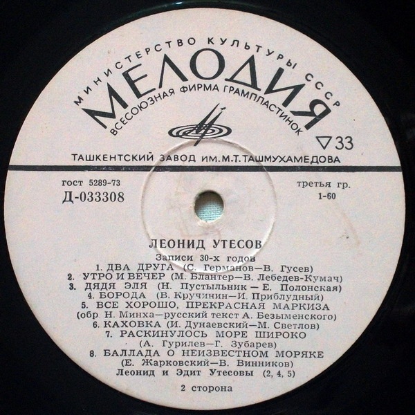 Леонид Утёсов. Записи 1929-1946 годов.