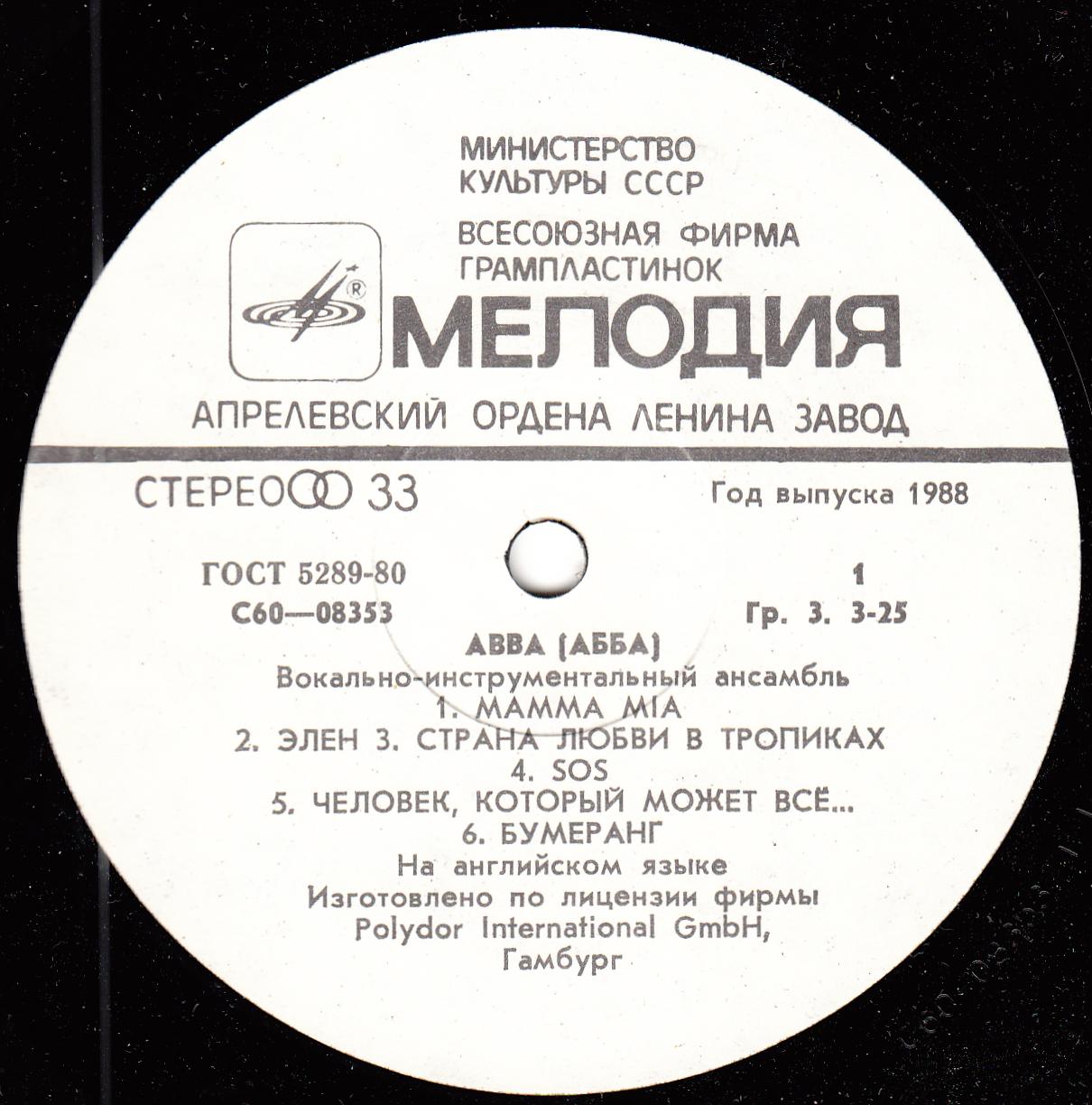 Вокально-инструментальный ансамбль «АББА» (ABBA) — на английском языке