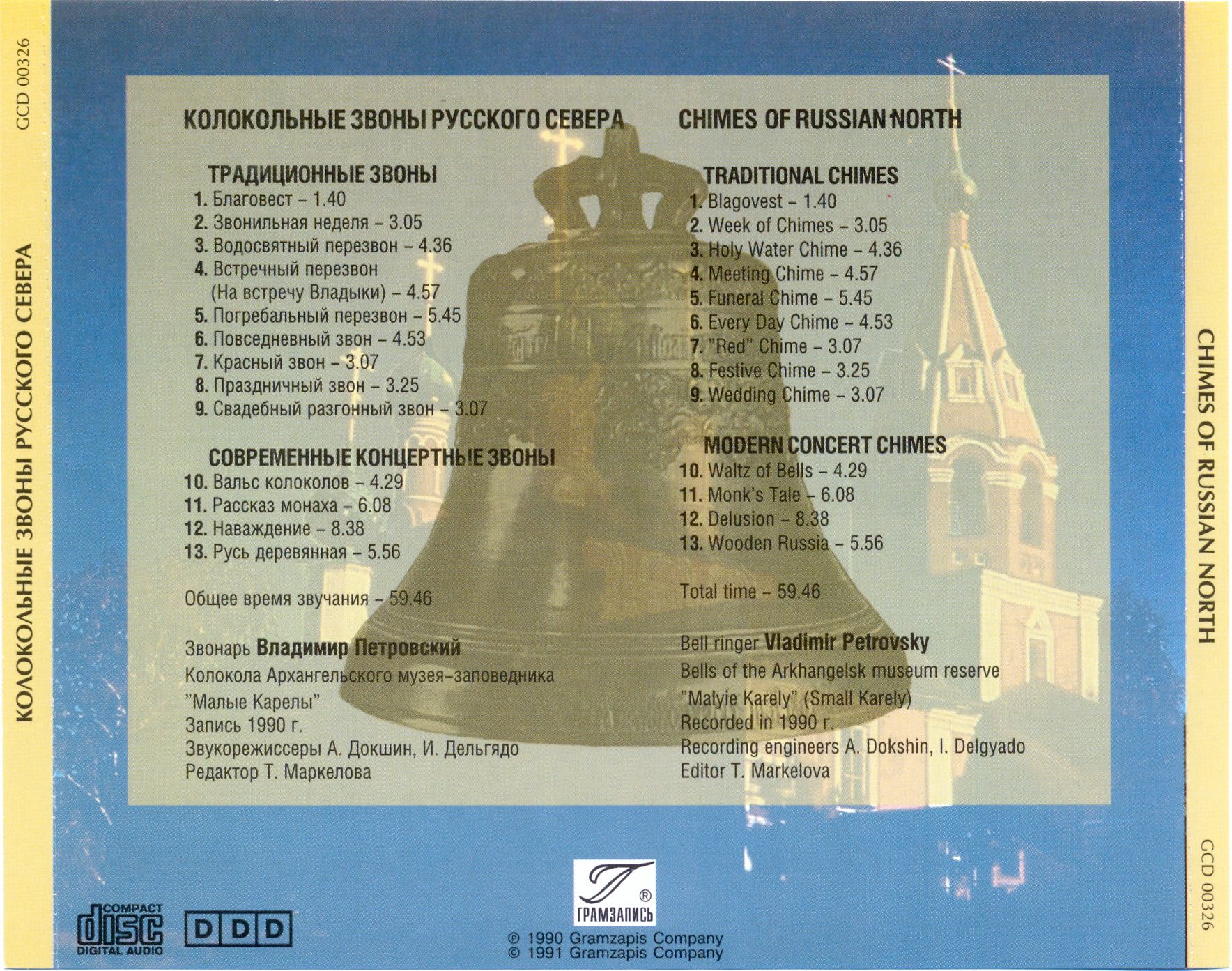 Владимир Петровский / Колокольные звоны Русского Севера