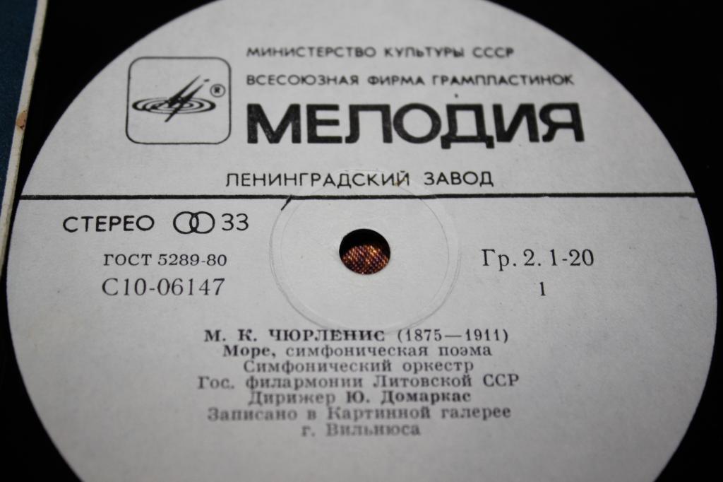 М. К. Чюрлёнис. Симфонические поэмы (Ю. Домаркас)