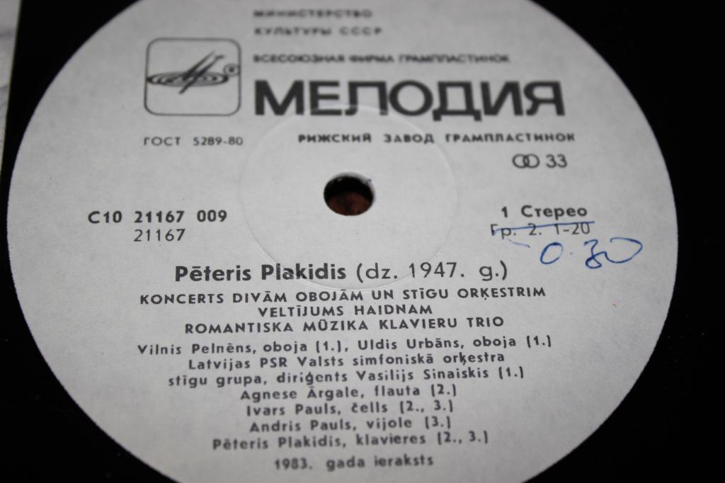 Петерис ПЛАКИДИС (1947). Камерная музыка
