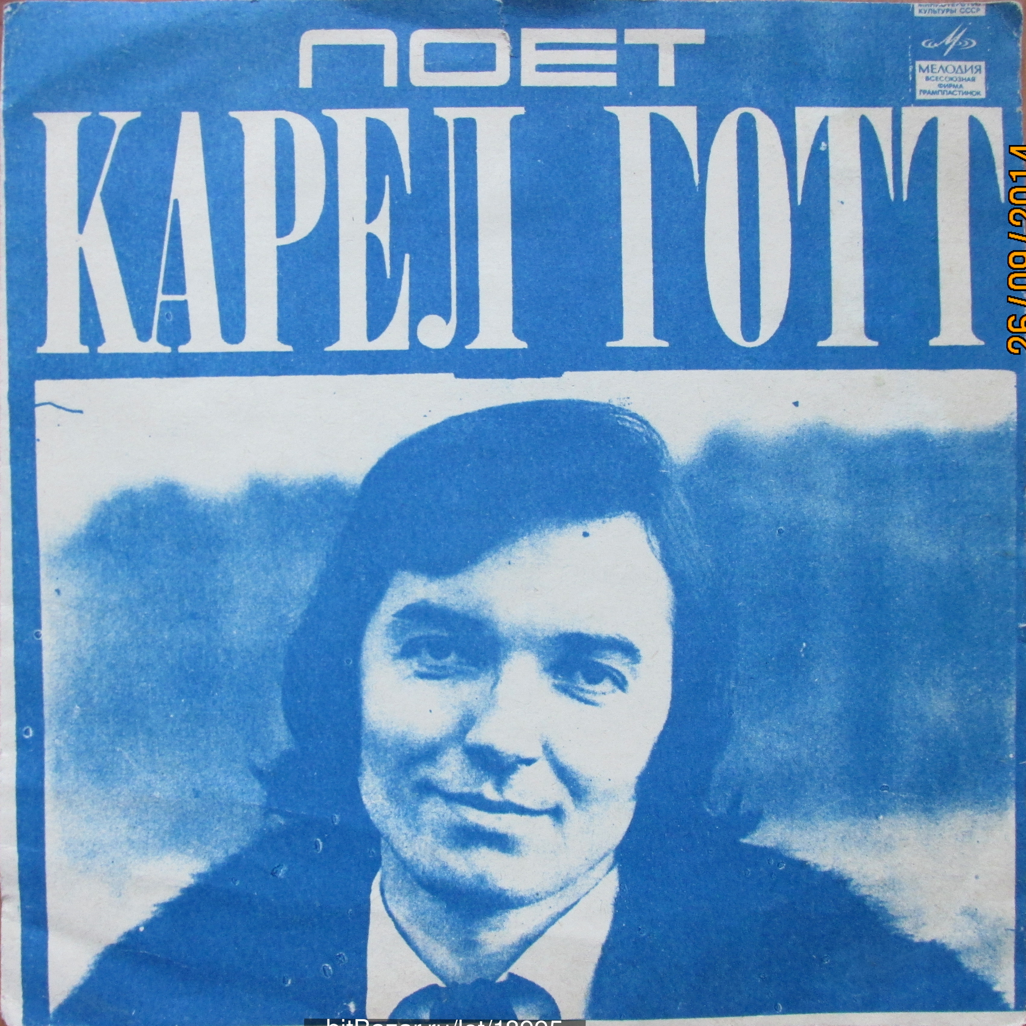 Поёт Карел Готт (Чехословакия)