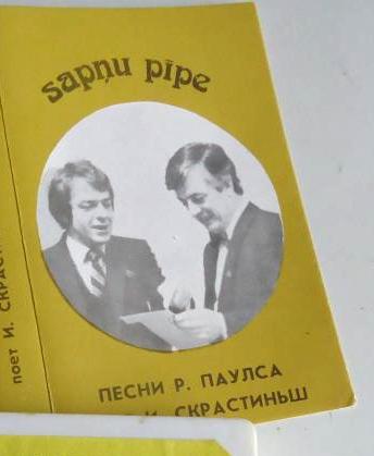 Песни Р. Паулса  поёт И. Скрастиньш