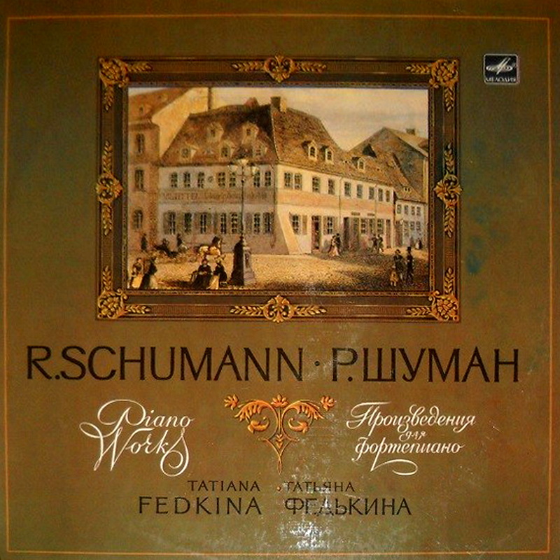 Р. ШУМАН: Произведения для ф-но (Татьяна Федькина)
