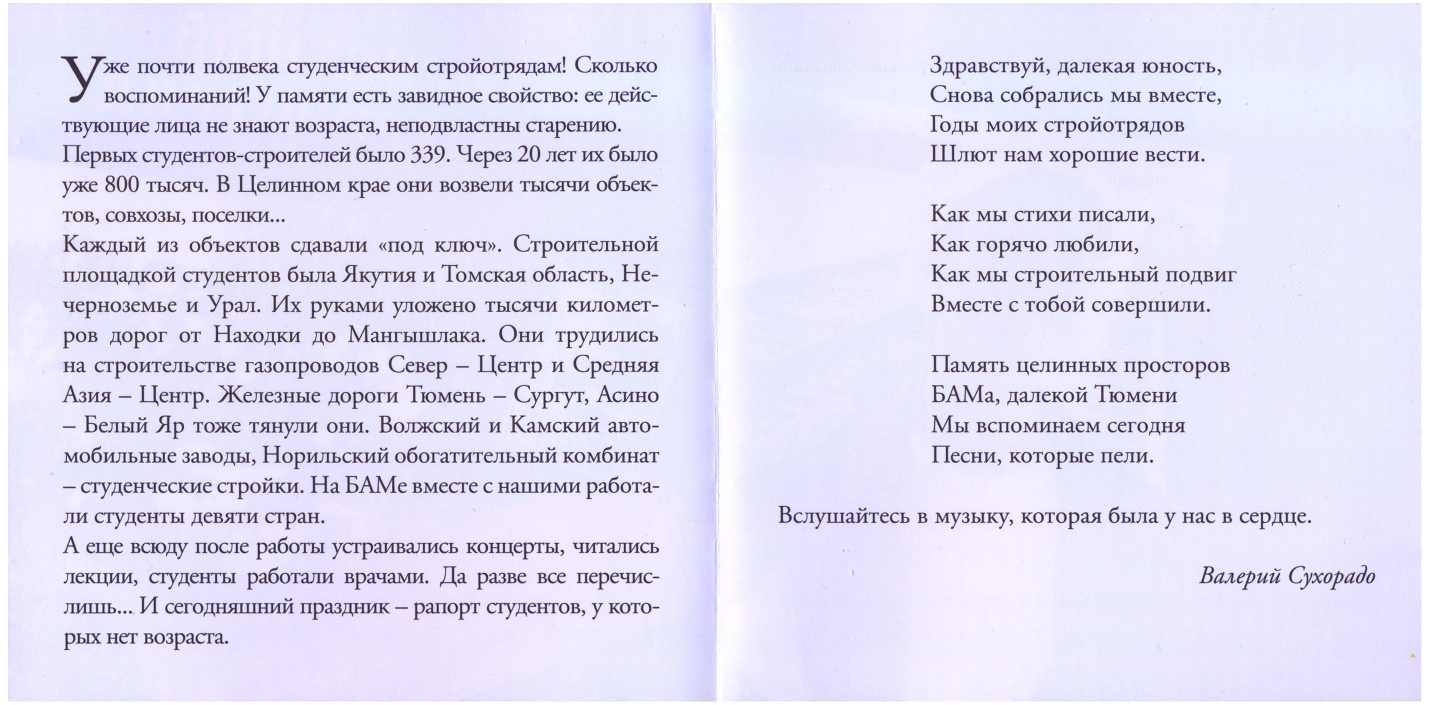 Яростный стройотряд