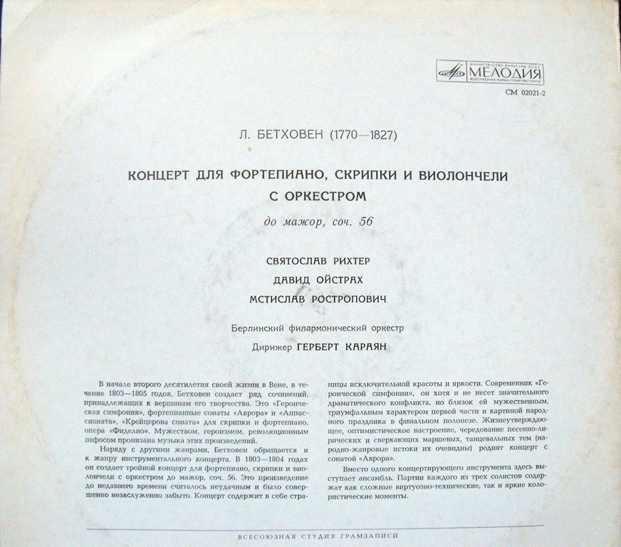 Л. БЕТХОВЕН: Концерт для ф-но, скрипки и виолончели с оркестром (С. Рихтер, Д. Ойстрах, М. Ростропович, Г. Караян)