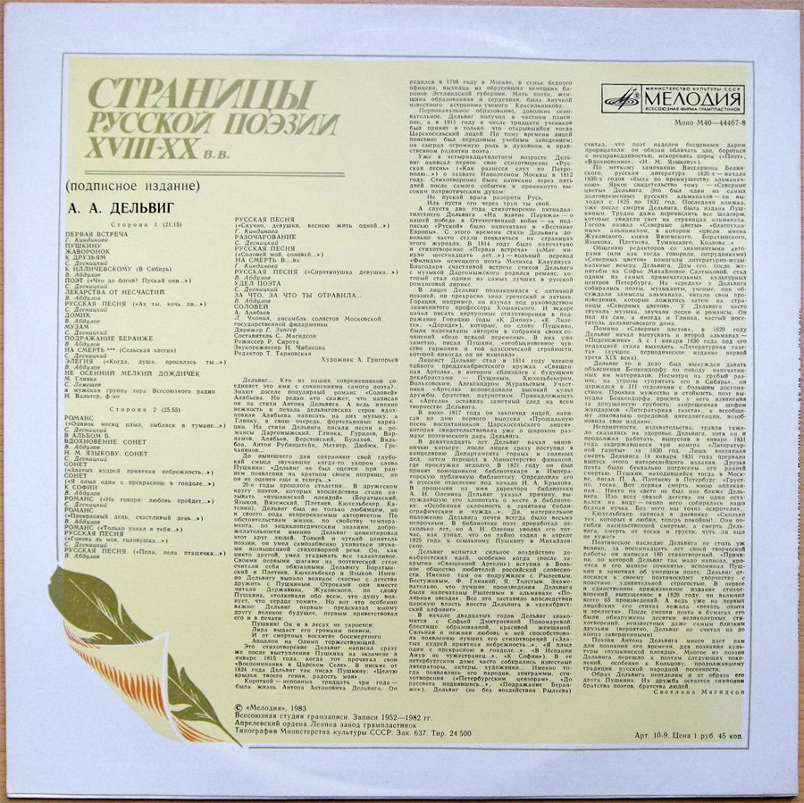 Страницы русской поэзии XVIII-XX вв. А.А.Дельвиг