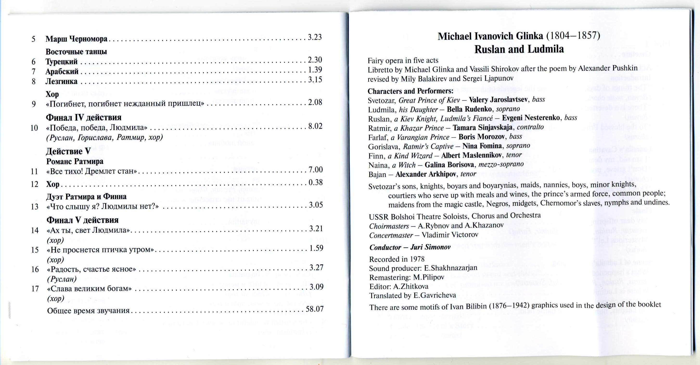 М. Глинка. Руслан и Людмила. Опера. (3 CD)