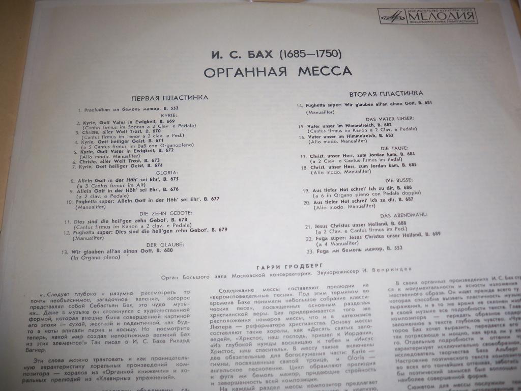 И. С. Бах - Органная месса - Гарри Гродберг