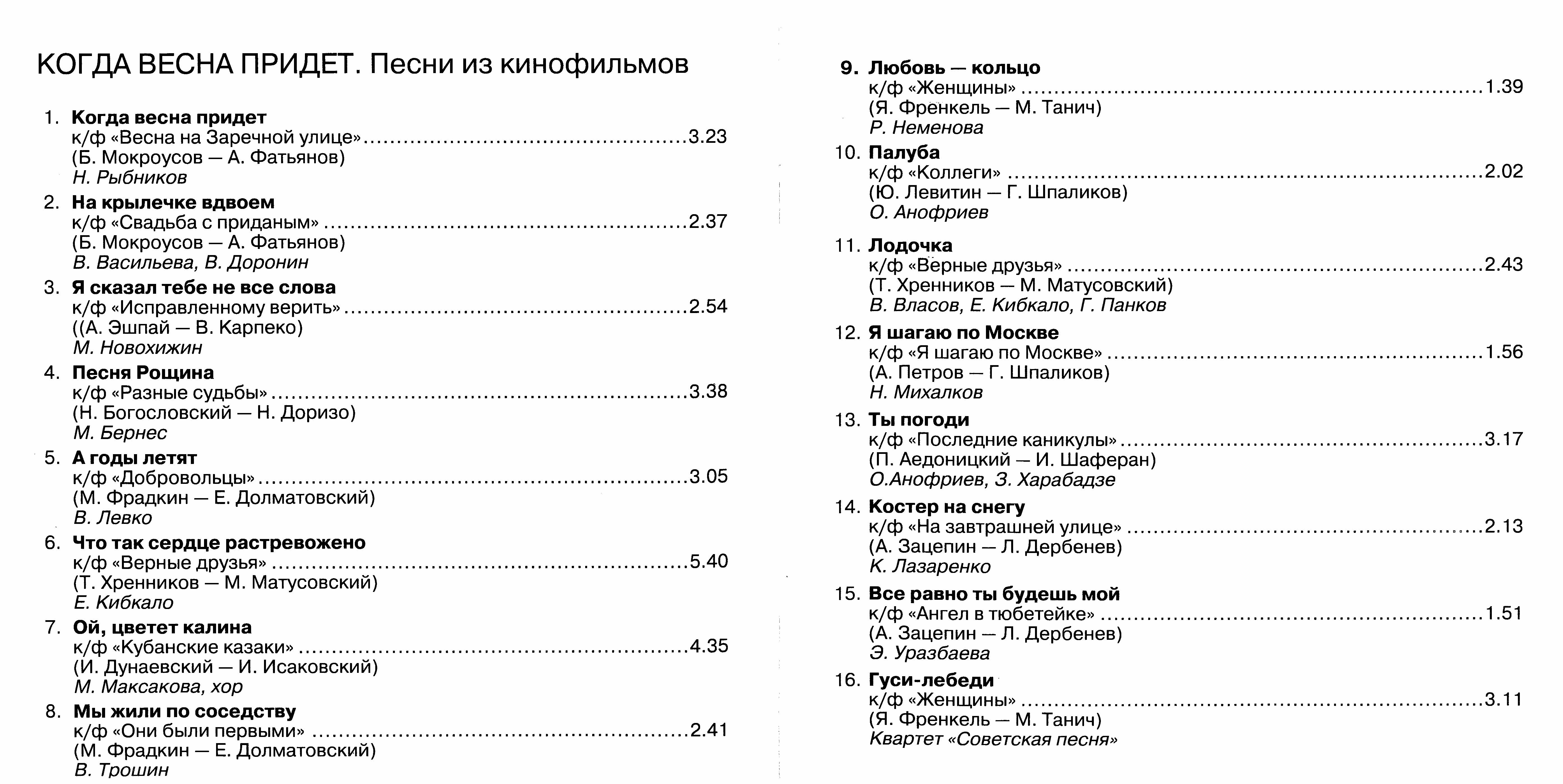 Когда весна придёт... Песни из кинофильмов