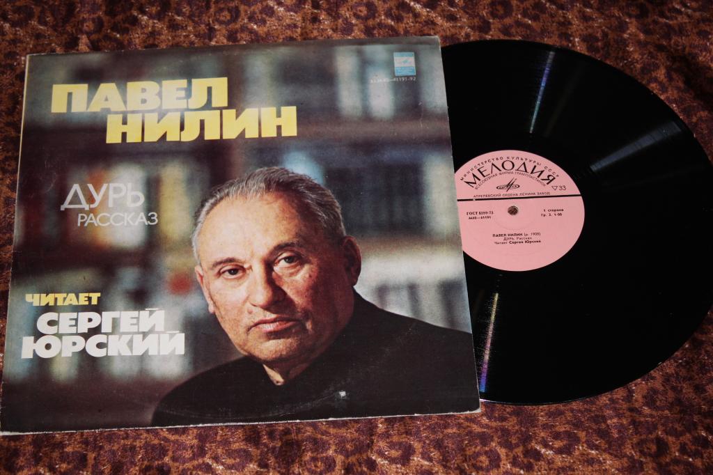 П. НИЛИН (1908): Дурь, рассказ