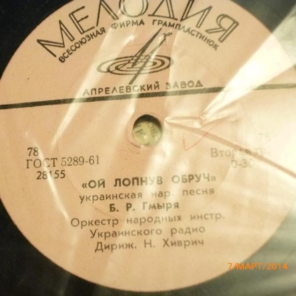 Б. Р. Гмыря — Та орав мужик / Ой лопнув обруч