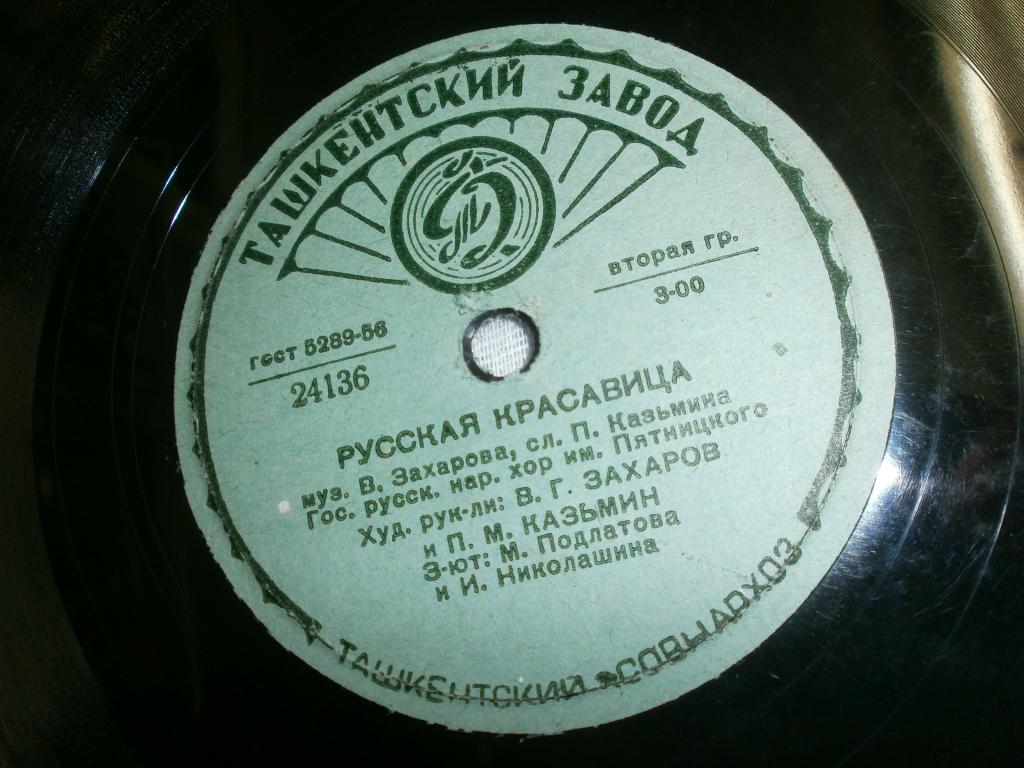 Хор им. Пятницкого - Русская красавица