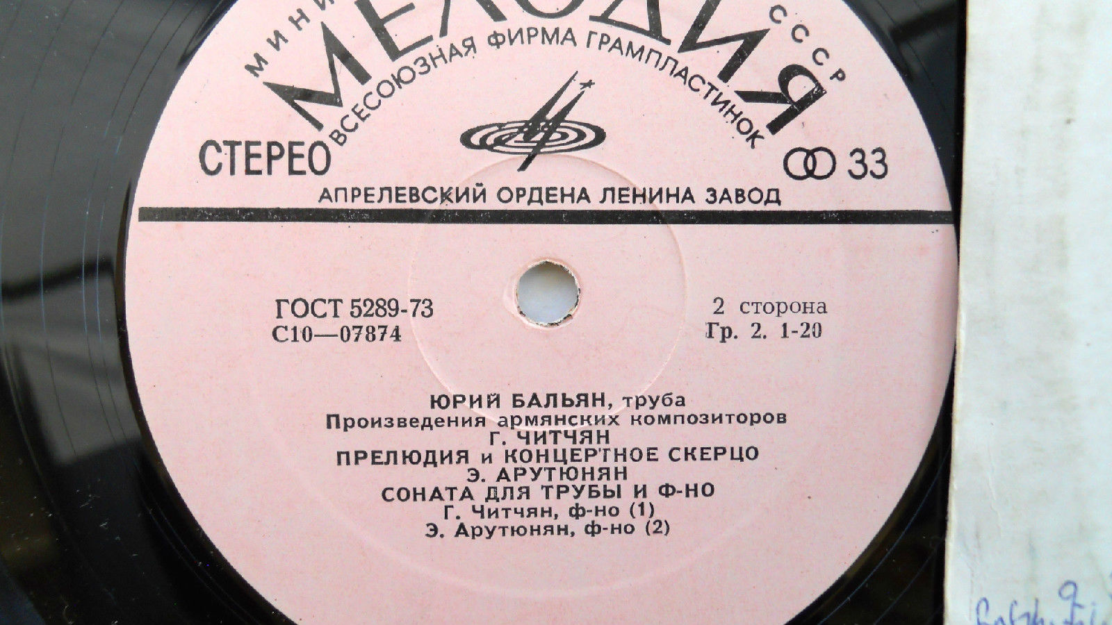 БАЛЬЯН Юрий (труба). Произведения армянских композиторов